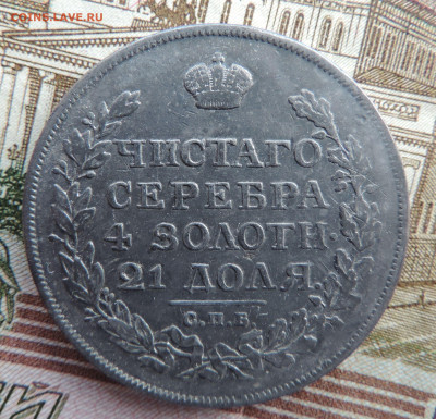 1  рубль 1815 МФ до 22:00 05.06.2021 - DSCN6926
