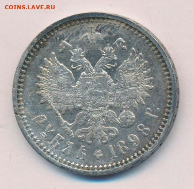 1 рубль 1898 год АГ. До 02.06.21г в 22.15 МСК. - 2021-02-15 23.35.06