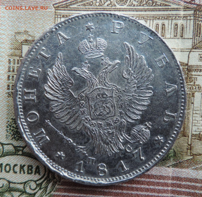 1  рубль 1817 ПС до 22:00 05.06.2021 - DSCN6964