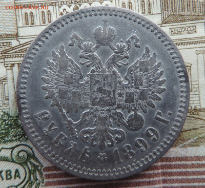 1  рубль 1899 ФЗ до 22:00 05.06.2021 - DSCN6913