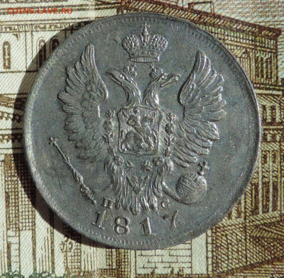 20 копеек 1817 ПС до 22:00 часов 05.06.2021 - DSCN7051