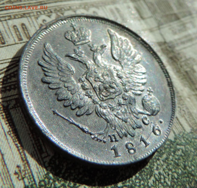20 копеек 1816 ПС до 22:00 часов 05.06.2021 - DSCN7064