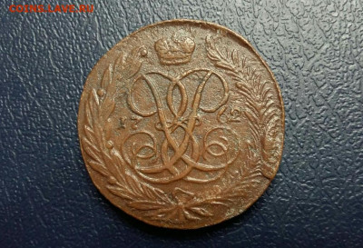 5 копеек 1762 год R. Медь. До 02.06.21г в 22.15 МСК - 5_kopeek_1762_god_khoroshij_sokhran_s_georgiem_pobedanoscem_korichnevaja_poslednij_god_chekanki_re