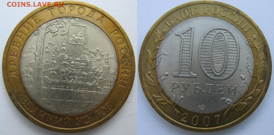 25 р. Конституция, 10 р. Великий Устюг, 5 р. Рига на оценку - IMG_0431.JPG