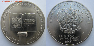 25 р. Конституция, 10 р. Великий Устюг, 5 р. Рига на оценку - 25 р. Конституция.JPG