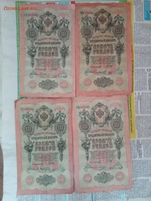 10 рублей 1909г (4 шт)-1 до 03.06.21 - IMG_20210530_172027