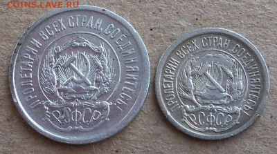 20 коп. 10 коп. 1923 года - 20-15-1923-2.JPG