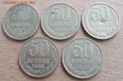 50 коп. - 5 шт. 1974,81,82,86,87 гг. - 0 50-5 шт.-1.JPG