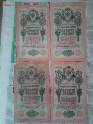 10 рублей 1909г (4 шт)-2 до 03.06.21 - IMG_20210530_175525