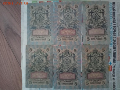 5 рублей 1909г (6шт)-2 до 03.06.21 - IMG_20210530_175706