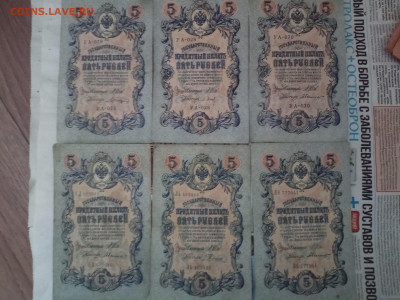5 рублей 1909г (6шт)-2 до 03.06.21 - IMG_20210530_180406