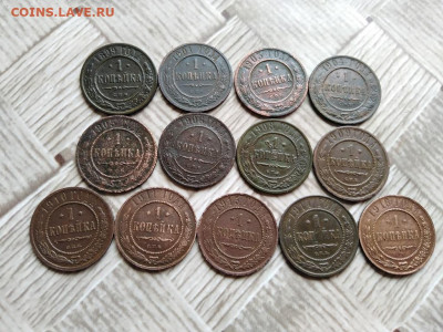1 копейка 1899-1916, 13 штук, без повторов до 02.06.2021 - 13коп - копия