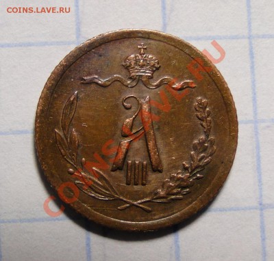 1,2 копейки ---1893 А-3--- до 21.10 в 22.00мск - DSC04303.JPG