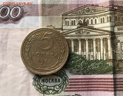 5 копеек 1927 года до 02.06.21 22:00 по мск - 8A432003-C3A1-463B-AAD8-CAD82D808709