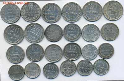 Погодовка 10,15,20 копеек 1922-30гг. Без повторов. До 04.06. - 1бостат - 0001