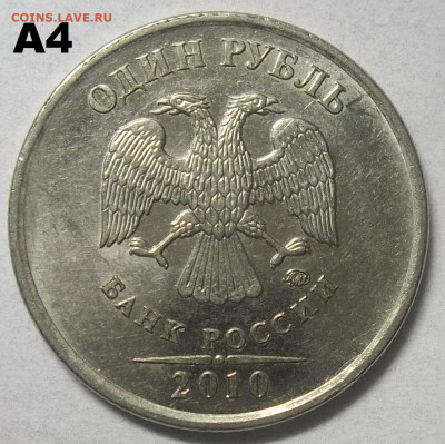 1 руб 2010 г.ММД-шт. А2,А3,А4,А5+БОНУСЫ 03.06.21 в 22.00 МСК - 100_4023.JPG