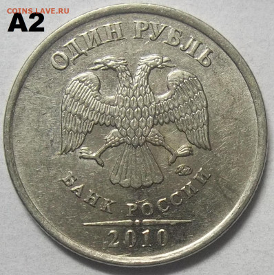1 руб 2010 г.ММД-шт. А2,А3,А4,А5+БОНУСЫ 03.06.21 в 22.00 МСК - 100_4019.JPG