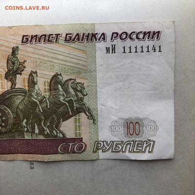 100 рублей с интересным номером, до 06.06. - MsDfQVx_378