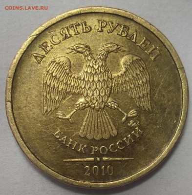 1 руб 2010 г.ММД-шт. А2,А3,А4,А5+БОНУСЫ 03.06.21 в 22.00 МСК - 100_3999.JPG