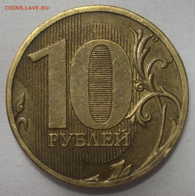 1 руб 2010 г.ММД-шт. А2,А3,А4,А5+БОНУСЫ 03.06.21 в 22.00 МСК - 100_3998.JPG