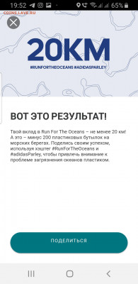 делает - прямо сейчас !!! - Screenshot_20210530-195224_adidas Running