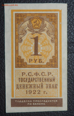 1 рубль 1922 до 02.06.21 в 22.00 - P5292261