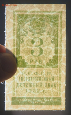 3 рубля 1922 до 02.06.21 в 22.00 - P5292272