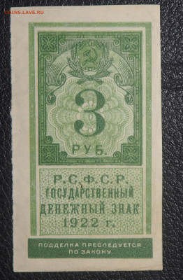 3 рубля 1922 до 02.06.21 в 22.00 - P5292267