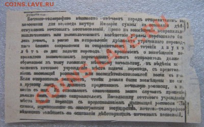 Почтовый перевод (квиток) от 5.3.1910 г на кассу Духовенста - IMG_1140