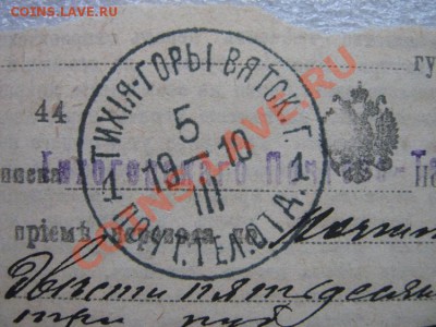 Почтовый перевод (квиток) от 5.3.1910 г на кассу Духовенста - IMG_1141