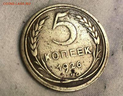 5 копеек 1926г.1931г. до 02.06.2021г. - IMG_4016 (2).JPG