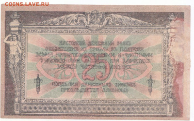 25 руб 1918 Ростов до 03.06.21 до 22-00 мск - IMG_0009