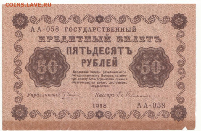 50 руб 1918 до 03.06 21 до 22-00 мск - IMG_0010