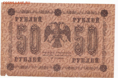 50 руб 1918 до 03.06 21 до 22-00 мск - IMG_0011