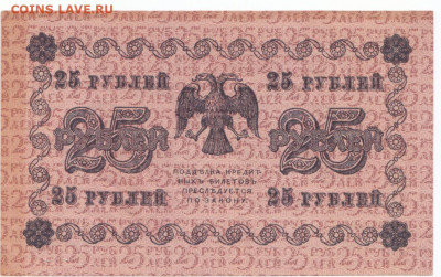 25 руб 1918 до 03.06.21 до 22-00 мск - IMG_0019