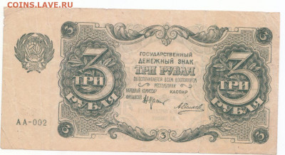 3 руб 1922 до 03.06.21 до 22-00 мск - IMG_0003