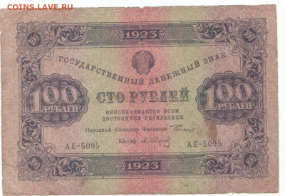 100 руб 1923 до 03.06 21 до 22-00 мск - IMG