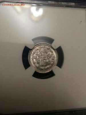 5 копеек 1901 год СПБ ФЗ (NGC - MS66). ДО 02.06.21г в 22.15 - 2021-05-31 07.59.52