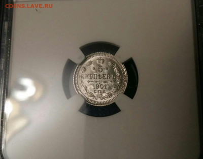 5 копеек 1901 год СПБ ФЗ (NGC - MS66). ДО 02.06.21г в 22.15 - 2021-05-31 07.59.36