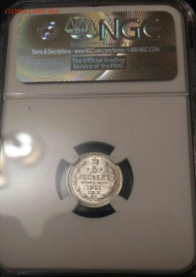 5 копеек 1901 год СПБ ФЗ (NGC - MS66). ДО 02.06.21г в 22.15 - 2021-05-31 07.58.55