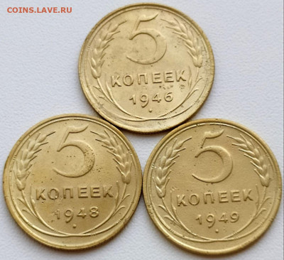 5 коп 1946-48-49гг. до 6.06.21. 22-00 Мск - 5 коп 1946-48-49гг.