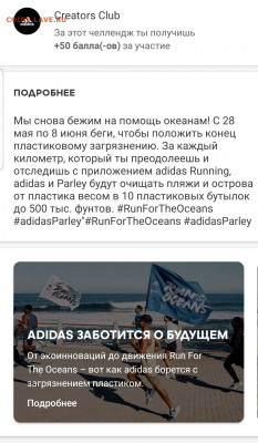 делает - прямо сейчас !!! - Screenshot_20210531-095724_adidas Running