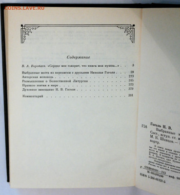 Гоголь "Избранные места из переписки с друзьями" - гоголь2.JPG
