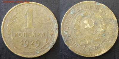 лот копеек ранних советов до 03.06.21г - 1-291