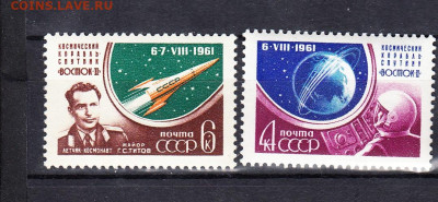 СССР 1961 Восток 2 2м до 04 06 - 176