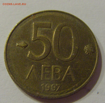 50 лева 1997 Болгария №1 05.06.2021 22:00 М - CIMG0349.JPG