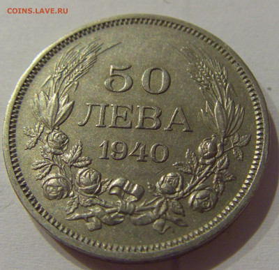 50 лева 1940 Болгария №1 05.06.2021 22:00 М - CIMG0353.JPG