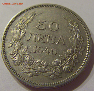50 лева 1940 Болгария №2 05.06.2021 22:00 М - CIMG0357.JPG