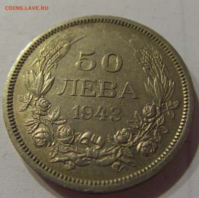 50 лева 1943 Болгария №1 05.06.2021 22:00 М - CIMG0361.JPG