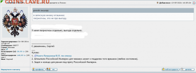 делает - прямо сейчас !!! - Screenshot_2021-05-13 А вот, что у нас делается в России - Монеты России и СССР